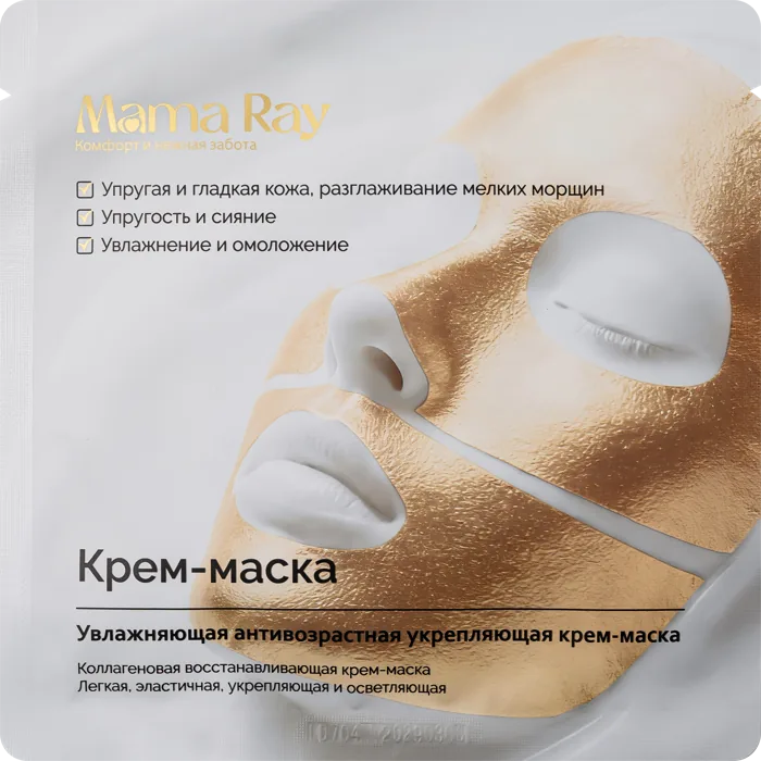 Золотая крем-маска Mama Ray